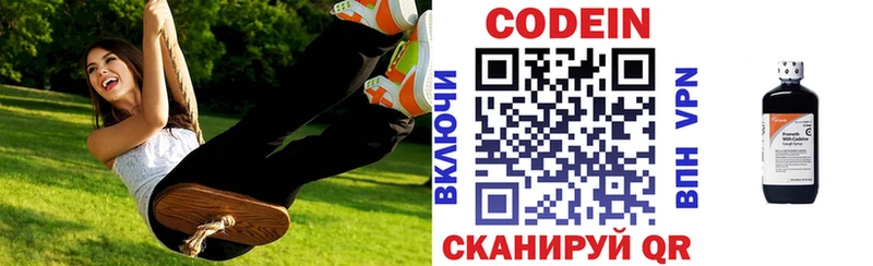 Кодеин напиток Lean (лин)  Луга 